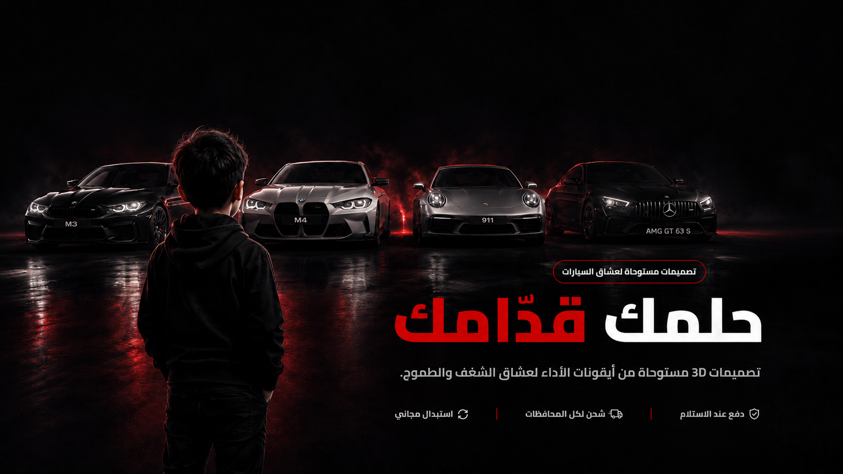 حلمك قدامك - تصميمات Aamra 3D مستوحاة لعشاق السيارات